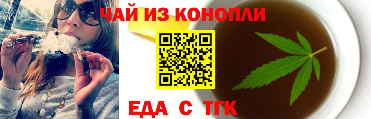 Еда ТГК марихуана  Вход с VPN  Лянтор 
