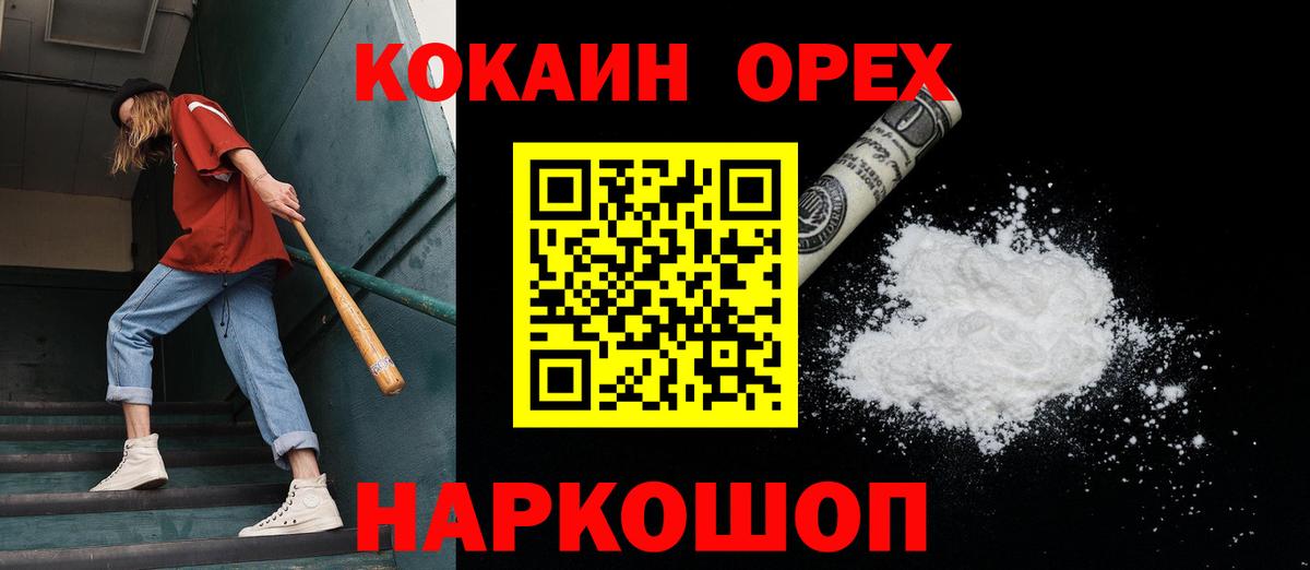 Кокаин  Cocaine Columbia  Вход с VPN  Лянтор 