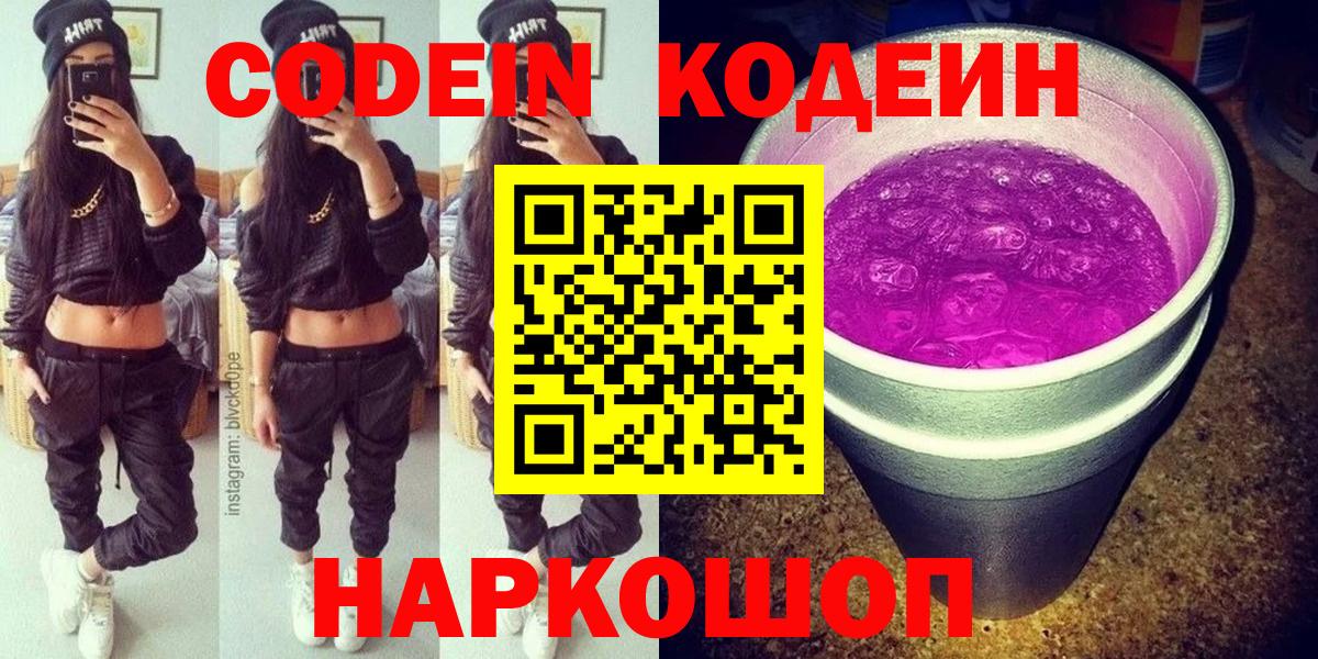 Codein напиток Lean (лин) Лянтор