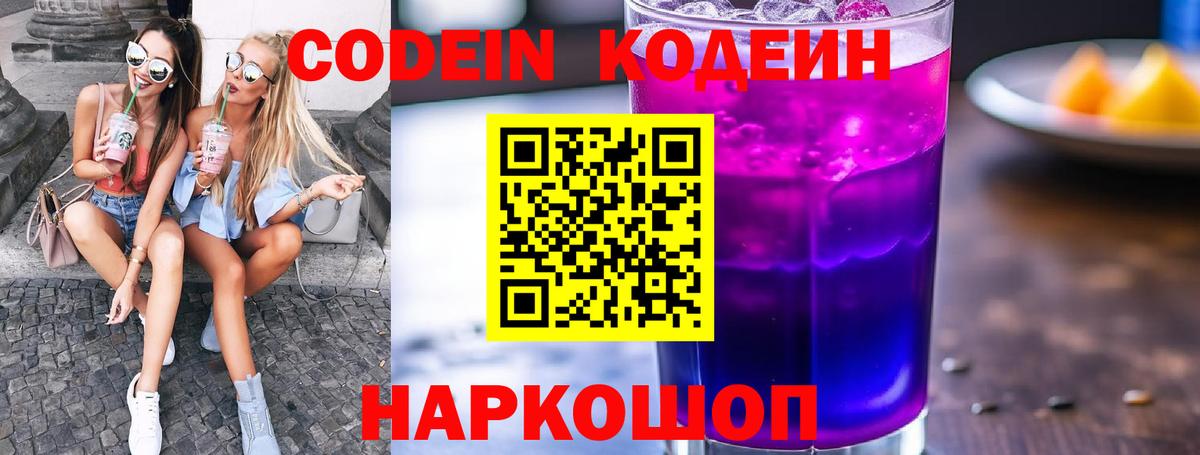 Лянтор  Codein напиток Lean (лин)  Вход с VPN  Кодеин Purple Drank 