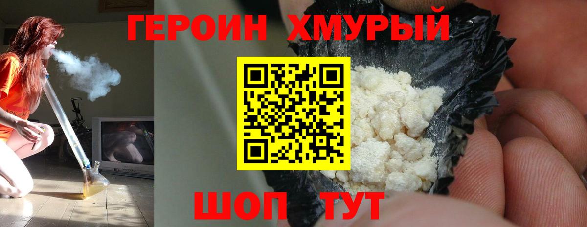 ГЕРОИН гречка Лянтор