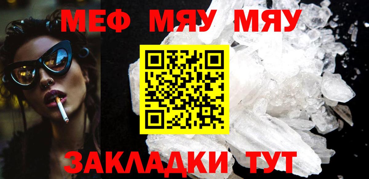 как найти   Вход с VPN  МЕФ  Лянтор  МЯУ-МЯУ кристаллы 